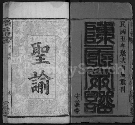 湖北陈氏族谱-陈氏宗谱 [22卷,首1卷](别名：义门宗谱、Chen Shi Zong Pu).pdf电子版插图1