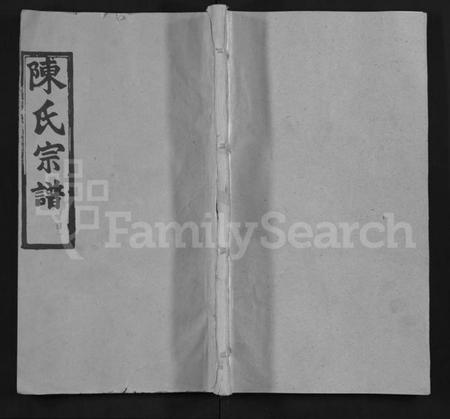 湖北陈氏族谱-陈氏宗谱 [22卷,首2卷](别名：Chen Shi Zong Pu).pdf电子版