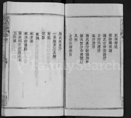 湖北陈氏族谱-陈氏宗谱 [22卷,首2卷](别名：Chen Shi Zong Pu).pdf电子版插图2