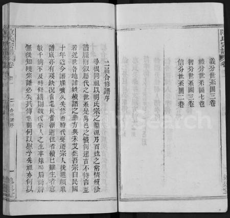 湖北陈氏族谱-陈氏宗谱 [22卷,首2卷](别名：Chen Shi Zong Pu).pdf电子版插图4