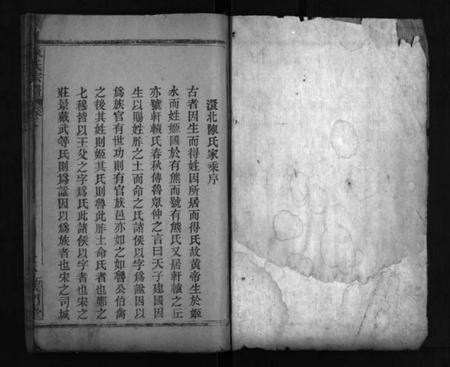 湖北陈氏族谱-陈氏宗谱 [2卷](别名：澴北陈氏家乘、陈氏宗谱、Chen Shi Zong Pu).pdf电子版插图2