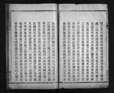 湖北陈氏族谱-陈氏宗谱 [2卷](别名：澴北陈氏家乘、陈氏宗谱、Chen Shi Zong Pu).pdf电子版插图3