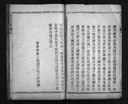 湖北陈氏族谱-陈氏宗谱 [2卷](别名：澴北陈氏家乘、陈氏宗谱、Chen Shi Zong Pu).pdf电子版插图5