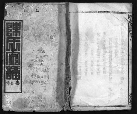 湖北陈氏族谱-陈氏宗谱 [36卷,首1卷](别名：义陈宗谱、Chen Shi Zong Pu、陈氏宗谱).pdf电子版插图1