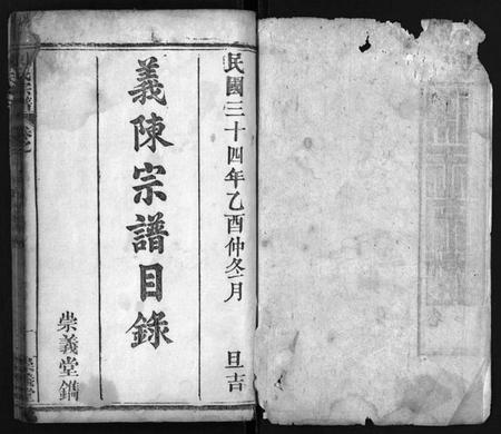 湖北陈氏族谱-陈氏宗谱 [36卷,首1卷](别名：义陈宗谱、Chen Shi Zong Pu、陈氏宗谱).pdf电子版插图2