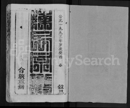 湖北陈氏族谱-陈氏宗谱 [44卷,首4卷](别名：松湖陈氏宗谱、黄冈松山陈氏续编本宗谱、楚黄松湖陈氏续编本宗谱).pdf电子版插图1