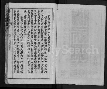 湖北陈氏族谱-陈氏宗谱 [44卷,首4卷](别名：松湖陈氏宗谱、黄冈松山陈氏续编本宗谱、楚黄松湖陈氏续编本宗谱).pdf电子版插图2