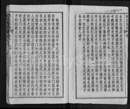 湖北陈氏族谱-陈氏宗谱 [44卷,首4卷](别名：松湖陈氏宗谱、黄冈松山陈氏续编本宗谱、楚黄松湖陈氏续编本宗谱).pdf电子版插图3