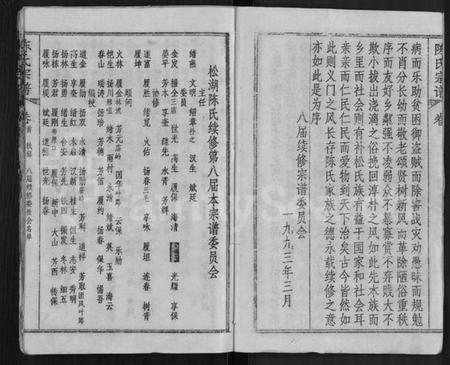 湖北陈氏族谱-陈氏宗谱 [44卷,首4卷](别名：松湖陈氏宗谱、黄冈松山陈氏续编本宗谱、楚黄松湖陈氏续编本宗谱).pdf电子版插图4