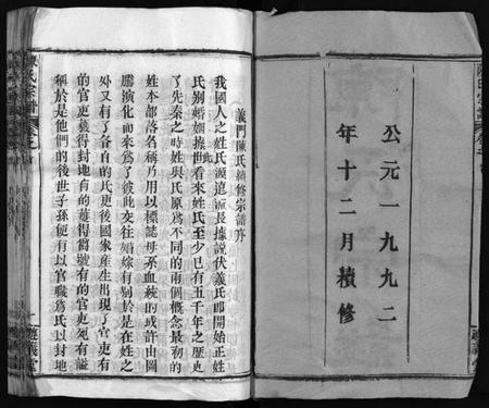 湖北陈氏族谱-陈氏宗谱 [51卷](别名：义陈宗谱、陈氏宗谱、Chen Shi Zong Pu).pdf电子版插图3