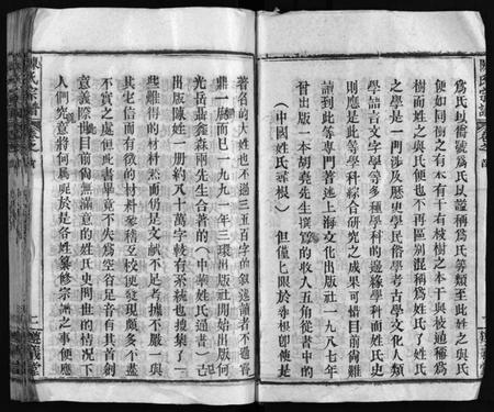 湖北陈氏族谱-陈氏宗谱 [51卷](别名：义陈宗谱、陈氏宗谱、Chen Shi Zong Pu).pdf电子版插图4