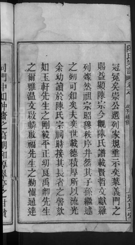 湖北陈氏族谱-陈氏宗谱 [5卷,首1卷](别名：楚黄义门陈氏三修宗谱).pdf电子版插图4