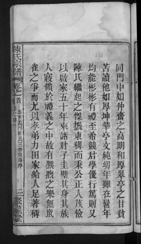 湖北陈氏族谱-陈氏宗谱 [5卷,首1卷](别名：楚黄义门陈氏三修宗谱).pdf电子版插图5