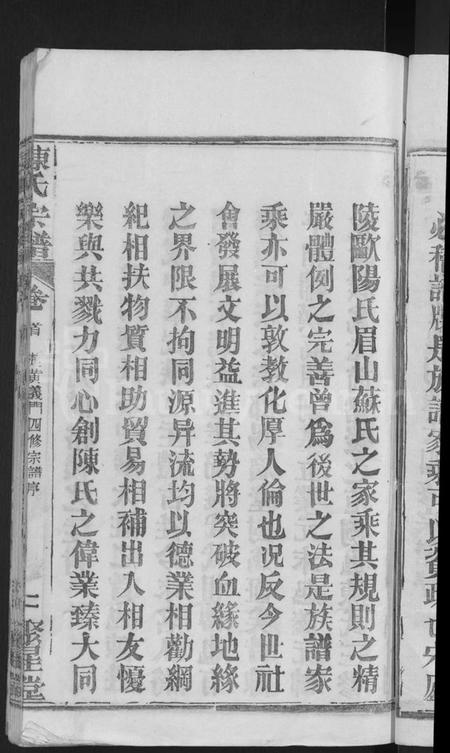 湖北陈氏族谱-陈氏宗谱 [5卷首1卷](别名：楚黄义门陈氏四修宗谱、义门陈氏宗谱).pdf电子版插图5