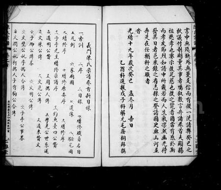 湖北陈氏族谱-陈氏宗谱 [6卷,首1卷](别名：义门陈氏联宗宗谱、黄安陈氏续修宗谱).pdf电子版插图4