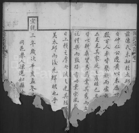 湖北陈氏族谱-陈氏宗谱 [6卷,首2卷](别名：黄冈县上伍乡陈氏宗谱、Chen Shi Zong Pu、陈氏宗谱、Chen Family Genealogy from Huanggang Hubei Province China).pdf电子版插图3