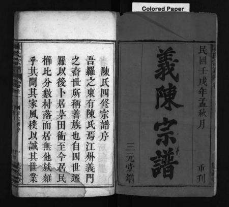 湖北陈氏族谱-陈氏宗谱 [6卷,首5卷](别名：义陈宗谱、陈氏四修宗谱、Chen Shi Zong Pu、陈氏宗谱).pdf电子版插图2