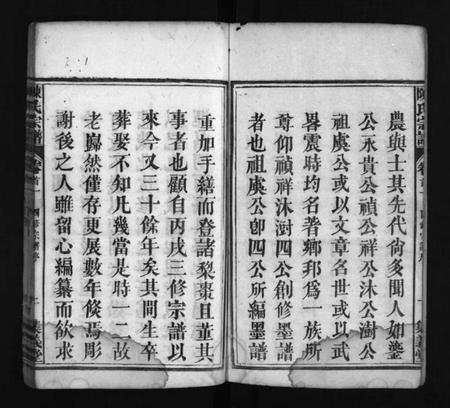 湖北陈氏族谱-陈氏宗谱 [6卷,首5卷](别名：义陈宗谱、陈氏四修宗谱、Chen Shi Zong Pu、陈氏宗谱).pdf电子版插图3