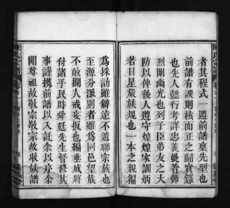 湖北陈氏族谱-陈氏宗谱 [6卷,首5卷](别名：义陈宗谱、陈氏四修宗谱、Chen Shi Zong Pu、陈氏宗谱).pdf电子版插图5