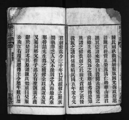 湖北陈氏族谱-陈氏宗谱 [6卷](别名：Chen Shi Zong Pu、陈氏宗谱).pdf电子版插图3