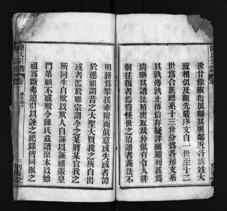 湖北陈氏族谱-陈氏宗谱 [6卷](别名：Chen Shi Zong Pu、陈氏宗谱).pdf电子版插图4