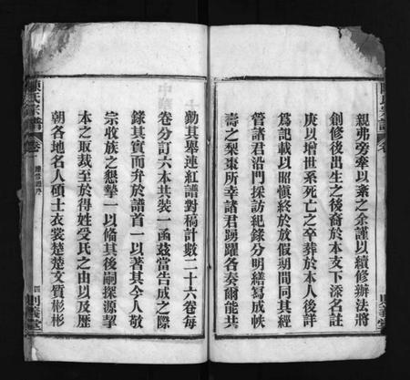 湖北陈氏族谱-陈氏宗谱 [6卷](别名：Chen Shi Zong Pu、陈氏宗谱).pdf电子版插图5