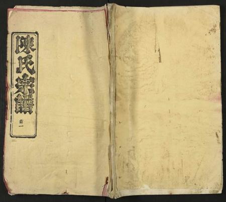 湖北陈氏族谱-陈氏宗谱 [9卷,首5卷](别名：义门陈氏宗谱、义陈宗谱、Chen Shi Zong Pu、义门宗谱、陈氏宗谱).pdf电子版