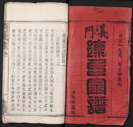 湖北陈氏族谱-陈氏宗谱 [9卷,首5卷](别名：义门陈氏宗谱、义陈宗谱、Chen Shi Zong Pu、义门宗谱、陈氏宗谱).pdf电子版插图1