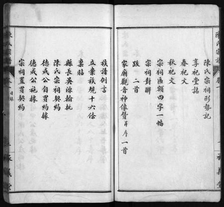 湖北陈氏族谱-陈氏宗谱[10卷](别名：陈氏宗谱、Chen Shi Zong Pu).pdf电子版插图4