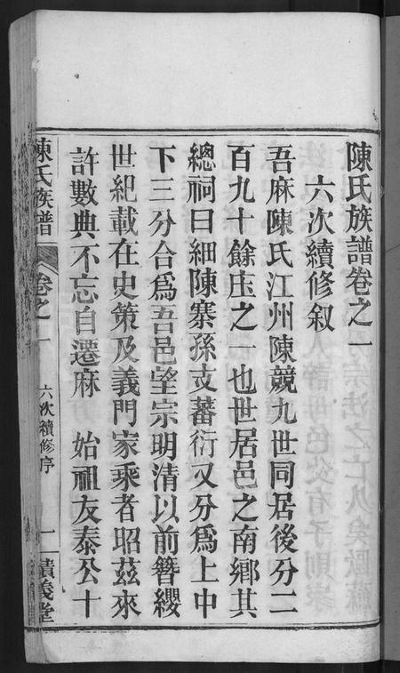 湖北陈氏族谱-陈氏族谱 [10卷](别名：陈氏族谱).pdf电子版插图3