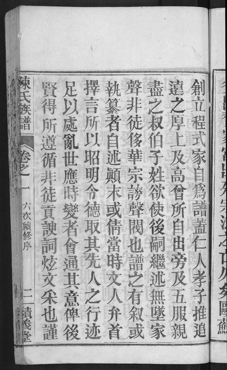 湖北陈氏族谱-陈氏族谱 [10卷](别名：陈氏族谱).pdf电子版插图5