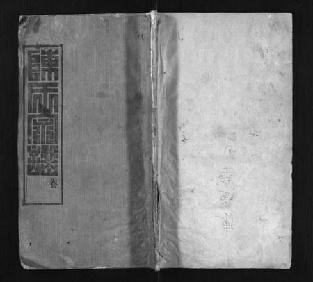 湖北陈氏族谱-陈氏族谱[40卷,首1卷](别名：Chen Shi Zu Pu、陈氏族谱、义陈宗谱).pdf电子版插图1