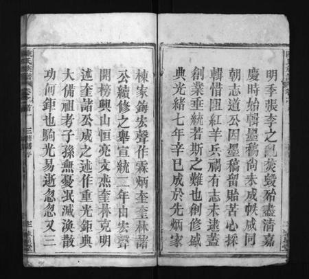 湖北陈氏族谱-陈氏族谱[40卷,首1卷](别名：Chen Shi Zu Pu、陈氏族谱、义陈宗谱).pdf电子版插图4