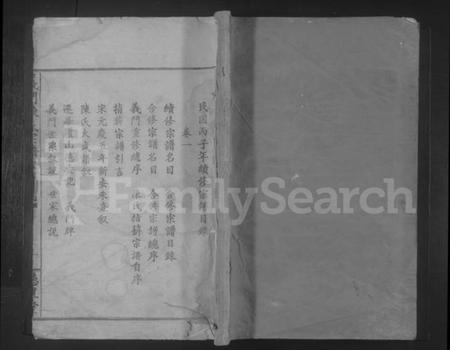 湖北陈氏族谱-义门陈氏宗谱 [18卷](别名：义门陈氏宗谱).pdf电子版