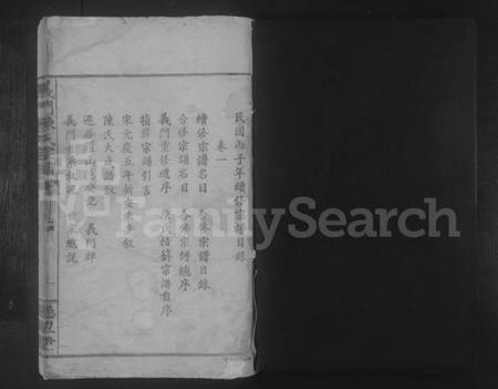 湖北陈氏族谱-义门陈氏宗谱 [18卷](别名：义门陈氏宗谱).pdf电子版插图1