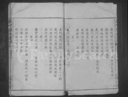 湖北陈氏族谱-义门陈氏宗谱 [18卷](别名：义门陈氏宗谱).pdf电子版插图2