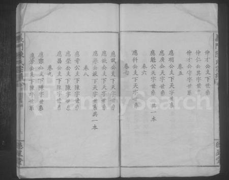 湖北陈氏族谱-义门陈氏宗谱 [18卷](别名：义门陈氏宗谱).pdf电子版插图3