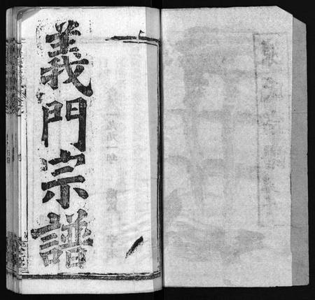 湖北陈氏族谱-陈氏宗谱 [24卷](别名：Chen Shi Zong Pu、义门宗谱、义门陈氏陈桥庄分宗谱; 江州义门陈氏宗谱、陈氏宗谱).pdf电子版插图2