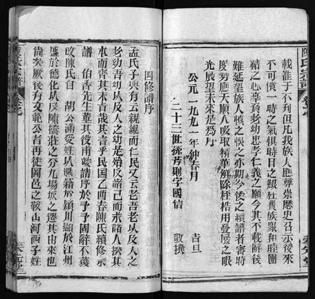 湖北陈氏族谱-陈氏宗谱 [24卷](别名：Chen Shi Zong Pu、义门宗谱、义门陈氏陈桥庄分宗谱; 江州义门陈氏宗谱、陈氏宗谱).pdf电子版插图5