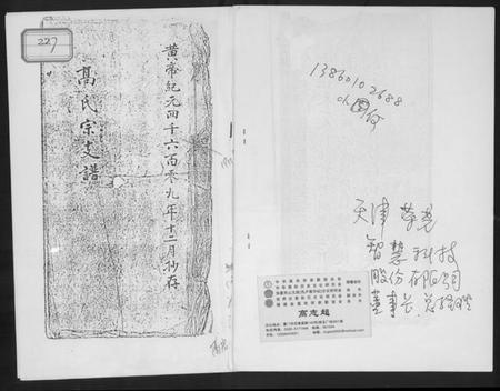 湖南高氏族谱-高氏宗支谱.pdf电子版