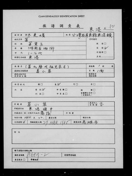 湖南葛氏族谱-葛氏历代祖先宗名.pdf电子版插图1