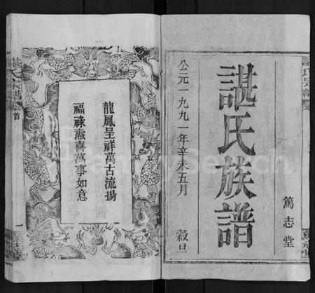 湖北谌氏族谱-谌氏宗谱 [9卷,首1卷](别名：谌氏族谱).pdf电子版插图1