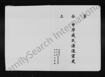 中国成氏族谱-上谷堂中华成氏源流宗史(别名：中华成氏源流宗史).pdf电子版插图3