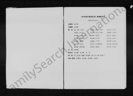 中国成氏族谱-上谷堂中华成氏源流宗史(别名：中华成氏源流宗史).pdf电子版插图4