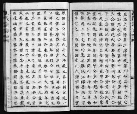 浙江孔氏族谱-孔氏宗谱 [不分卷].pdf电子版插图3