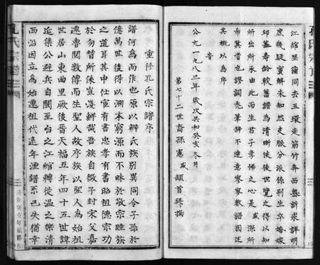 浙江孔氏族谱-孔氏宗谱 [不分卷].pdf电子版插图4