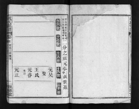 湖北成氏族谱-成氏宗谱 [残卷](别名：Cheng Shi Zong Pu).pdf电子版插图4