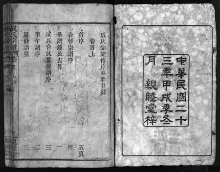 湖北成氏族谱-成氏宗谱[23卷,首2卷](别名：Cheng Shi Zong Pu).pdf电子版插图3