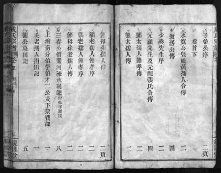 湖北成氏族谱-成氏宗谱[23卷,首2卷](别名：Cheng Shi Zong Pu).pdf电子版插图5