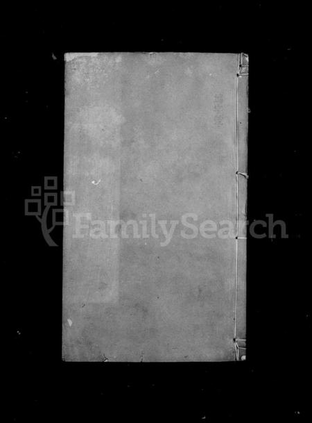 江苏承氏族谱-毘陵承氏宗谱 [58卷,首末各1卷](别名：毘陵承氏家谱).pdf电子版插图1